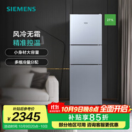 西門子（SIEMENS）271升大容量三門冰箱小戶型家用 風(fēng)冷無霜 分區(qū)保鮮 智能精確控溫 多維出風(fēng) 支持國(guó)家補(bǔ)貼 KG28NV290C