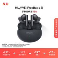 HUAWEI FreeBuds 5i 真無線入耳式降噪藍(lán)牙耳機(jī) 音樂游戲運(yùn)動耳機(jī) 安卓蘋果手機(jī)通用 星際黑