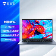 機(jī)械師曙光16Air 16英寸2.5K AMD銳龍R7-7735H標(biāo)壓商務(wù)辦公輕薄大學(xué)生筆記本電腦 創(chuàng)物者16丨i5-11320H丨16英寸丨灰色 16G/512G PCIE4.0高速固態(tài)