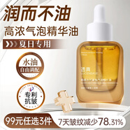 透真氣泡精華油水光臉面部屏障修復抗皺緊致提亮淡化紋以油養膚角鯊烷