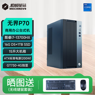 機(jī)械革命 無(wú)界M5S/M7S/M5/M500 商用辦公家用娛樂(lè)臺(tái)式機(jī)電腦主機(jī) 酷睿13代i7標(biāo)壓 WiFi6+藍(lán)牙 小巧機(jī)身設(shè)計(jì) P70/13代i7/16G/1TB+4G獨(dú)顯