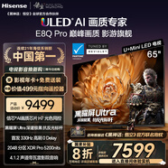 海信電視E8Q Pro 65英寸 信芯H7 U+MiniLED 黑曜屏Ultra 330Hz高刷 E8NULTRA升級 國家補貼65E8Q-PRO