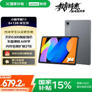 聯(lián)想小新平板11 【國家補貼15%】護眼2.5K超清大屏 天璣6300AI平板電腦 AI伴學(xué) 6+128GBWIFI 深灰色