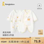 童泰嬰兒連體衣新生兒衣服四季0-6月初生寶寶哈衣爬服純棉內衣2件裝 黃色小熊 （四季款） 59cm (建議1-3個月身高55-60cm)