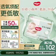 好奇（Huggies）小森林紙尿褲M50片(6-11kg)尿不濕心鉆【透氧頂配更低敏】