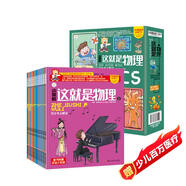 小笨熊 十萬個為什么少兒漫畫版 第三季這就是物理（全12冊）7-12歲兒童原創(chuàng)科普啟蒙漫畫繪本 趣味百科【中國大百科全書總主編楊牧之】(中國環(huán)境標(biāo)志產(chǎn)品 綠色印刷)