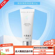 TST庭秘密旗艦正品冰肌如玉凍膜水乳潔面冰肌如玉護膚品套裝化妝品 TST隔離霜30g*1瓶