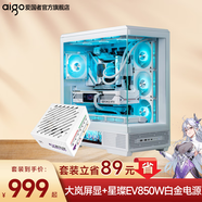 愛國(guó)者星璨大嵐屏顯版機(jī)箱游戲電腦臺(tái)式主機(jī)箱支持雙360水冷ATX海景房機(jī)箱 大嵐屏顯白+星璨EV850W白金極客版