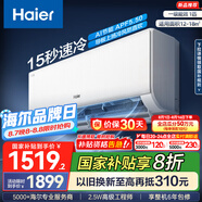 海爾（Haier）凈省電空調(diào) 新一級(jí)能效 變頻掛機(jī) 冷暖自清潔壁掛式臥室省電 靜悅空調(diào)以舊換新國(guó)家補(bǔ)貼 1匹 一級(jí)能效 新品凈省電 26E1-1