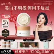 谷雨第三代美白奶罐面霜50g*2 滋潤保濕淡斑提亮化妝品