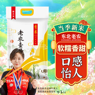 東北老農(nóng) 老農(nóng)壹號大米 20斤 軟糯香 珍珠米 粳米 新米