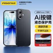 品勝【相機(jī)按鍵全包】適用iPhone17手機(jī)殼蘋(píng)果17保護(hù)套親膚柔性液態(tài)男女款超薄全包軟殼保護(hù)套黑色