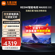 小米電視85英寸 Redmi X85 240Hz超高刷競技電視 4+64GB大儲存 小米澎湃OS 智能語音電視機 85英寸 Redmi MAX85 2025