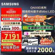 三星（SAMSUNG）國家補貼65/75/85英寸QNX9D系列MiniLED超薄4k電視全新AI智能芯片120Hz高刷 線(xiàn)下82D同款 以舊換新 75英寸 QA75QNX9DAJXXZ 一級能效補貼