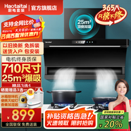 Haotaitai365天只換不修小尺寸油煙機家用大吸力抽油煙機710/750/800燃?xì)庠钐籽b小戶型出租房廚房抽煙機 【25m3爆吸】710mm尺寸P8-71