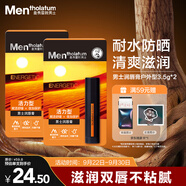 曼秀雷敦男士【張藝興同款】潤唇膏3.5g*2補水保濕防干裂脫皮 男生專用