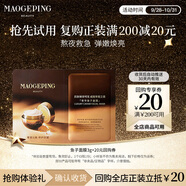 毛戈平魚(yú)子醬面膜3g試用裝涂抹面膜補水抗皺緊致修護生日禮物中秋禮品