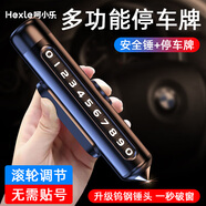 呵小樂(lè )Q4汽車(chē)挪車(chē)電話(huà)牌車(chē)載臨時(shí)停車(chē)號碼牌高級感手機留號器車(chē)用安全錘