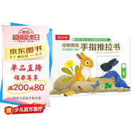 忙碌的小兔-動物朋友手指推拉書 0-2歲幼兒啟蒙 樂樂趣游戲書故事書機(jī)關(guān)書    暑假作業(yè) 一升二暑假銜接 小升初暑