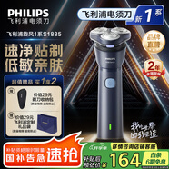飛利浦剃須刀電動(dòng)剃須刀飛利浦旋風(fēng)1系原裝進(jìn)口三刀頭刮胡刀飛利浦電動(dòng)剃須刀胡須刀剃胡刀 教師節(jié)禮物 【新品】新一代旋風(fēng)1系 S1885/02