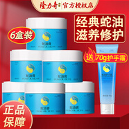 隆力奇蛇油護手霜 果酸滋潤補水手霜多效防護蛇油膏保濕滋養修護 瓶裝80g*6瓶