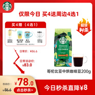 星巴克（Starbucks）哥倫比亞咖啡豆200g 中烘100%阿拉比卡豆 京東自營手沖黑咖啡