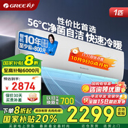 格力空調(diào) 大1匹/1.5匹 新一級(jí)能效 變頻冷暖 壁掛式臥室空調(diào)掛機(jī) 京東官方旗艦店正品 家電國(guó)家補(bǔ)貼 大1匹 一級(jí)能效 爆款掛機(jī)