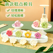 杰凱諾（Jekero）杰凱諾手壓式50g月餅模冰皮月餅模具綠豆糕模具雙壓模8個(gè)花片 絢麗櫻4片花50g