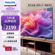 飛利浦（PHILIPS）65英寸電視 4K高清智慧全面屏 客廳遠場(chǎng)語(yǔ)音智能液晶平板電視機7000系列 65英寸  海量騰訊影視