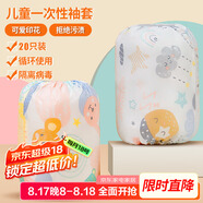 優(yōu)奧袖套一次性防臟兒童護(hù)袖套袖幼兒園防水免洗嬰兒10對裝