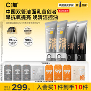 C咖清潔抗氧雙管洗面奶4支提亮膚色氨基酸潔面乳去黑頭細(xì)膩毛孔男女