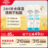 艾惟諾（Aveeno）艾維諾兒童潤膚乳夏季清爽補水保濕身體乳滋潤嬰兒寶寶面霜227g*2