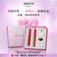 阿瑪尼七夕夢中人限定口紅雙支禮盒(405+214)唇釉 七夕情人節(jié)禮物生日女