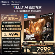 海信電視E8Q 75英寸 信芯H6 U+MiniLED  黑曜屏 首發(fā)330Hz高刷 帝瓦雷音響 E8NPRO升級 國家補貼75E8Q