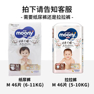 MOONY尤妮佳系列有機棉紙尿褲NB S M L拉拉褲LXL極上 M拉拉褲46片_多買(mǎi)多優(yōu)惠 1包