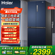 海爾（Haier）國(guó)家補(bǔ)貼電冰箱雙開門對(duì)開門纖薄一級(jí)能效雙變頻風(fēng)冷無(wú)霜大容量節(jié)能保鮮家用小戶型 【十字門406升】DEO凈味+母嬰空間