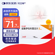 [可蘭特] 鹽酸伊伐布雷定片5mg*14片/盒