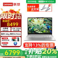 聯(lián)想（Lenovo）YOGA Air14輕盈版 AI元啟14英寸超極本高端全能商務(wù)設計游戲輕薄筆記本電腦 Ultra5丨32G 1T丨淺海貝【13%專(zhuān)票】 2.8K 120Hz OLED