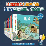 親親歷史圖書(shū)館（8冊精裝硬殼）生命太空交通藝術(shù) 5-10歲兒童課外閱讀歷史百科繪本 人類(lèi)簡(jiǎn)史歷史書(shū)籍歷史漫畫(huà)書(shū)深化篇全套裝