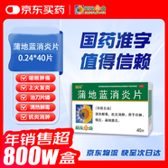 【滿(mǎn)59送藥箱】葵花 蒲地藍消炎片 0.24g*40片 清熱解毒 抗炎消腫 咽炎片 扁桃體發(fā)炎 喉嚨痛 牙齦腫痛 口腔潰瘍 消炎藥 咽喉炎 去火上火 癤腫 常備安心