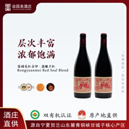 容園美寧夏賀蘭山東麓 有機高端紅酒 2020年橡木桶混釀干紅 國產(chǎn)葡萄酒  紅方印-混釀干紅【雙支】