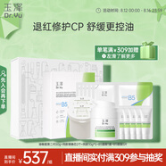 玉澤（Dr.Yu）油敏霜第二代+B5凍干面膜禮盒套裝【退紅修護cp】舒緩控油