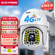 中沃室外監(jiān)控攝像頭360度全景夜視4G攝影機家庭用手機遠程高清防水監(jiān)控器 【單攝款】500萬像素+無網(wǎng)可用 攝像頭+64G內(nèi)存卡 全彩紅外夜視+室外防風防水+信號穩(wěn)定不掉線