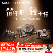 斯莫格（SmallRig）適用松下LUMIX S9相機(jī)兔籠L型手柄微單攝影像旅游拍攝全包拓展框半包真皮皮套相機(jī)專(zhuān)用視頻配件 【松下LUMIX S9】真皮半包皮套