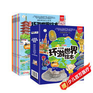 環(huán)游世界繪本全套8冊?地理百科6-12歲?少兒科普漫畫(huà)繪本
