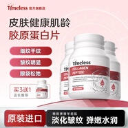 TIMELESS原裝進(jìn)口膠原蛋白肽水光片抗緊致衰老皮膚小分子肽水嫩光澤 四盒周期裝【買(mǎi)3送1】初階調理
