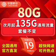 中國移動(dòng)流量卡手機卡電話(huà)卡純上網(wǎng)移動(dòng)流量卡低月租全國通用大流量不限速無(wú)限流量卡 月神卡-19元135G全國通用不限速-全國可發(fā)
