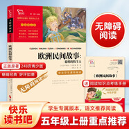 歐洲民間故事 聰明的牧羊人 快樂(lè )讀書(shū)吧五年級上冊推薦課外閱讀書(shū) 四升五暑假閱讀  附真題萬(wàn)物復書(shū)五年級
