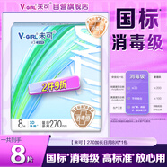 未可消毒級衛(wèi)生巾V3加長270mm*8片超薄 京東自營