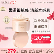 HABA水潤賦活精華霜50g 面霜  提亮 保濕補水 敏肌可用七夕情人節禮物